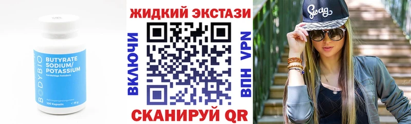 БУТИРАТ Butirat  Новокубанск 