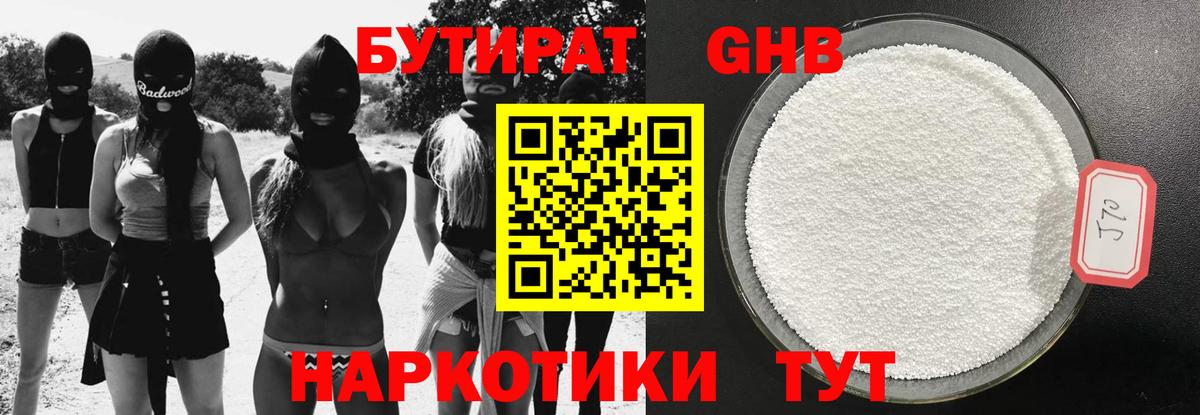 Бутират жидкий экстази  Вход с VPN  Бутират  Новокубанск 