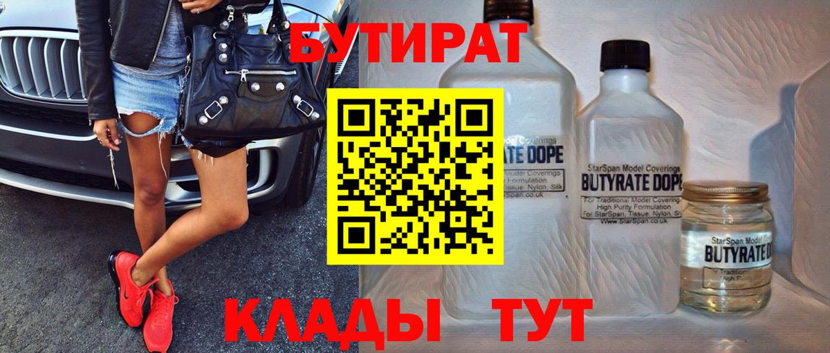 Бутират жидкий экстази Новокубанск