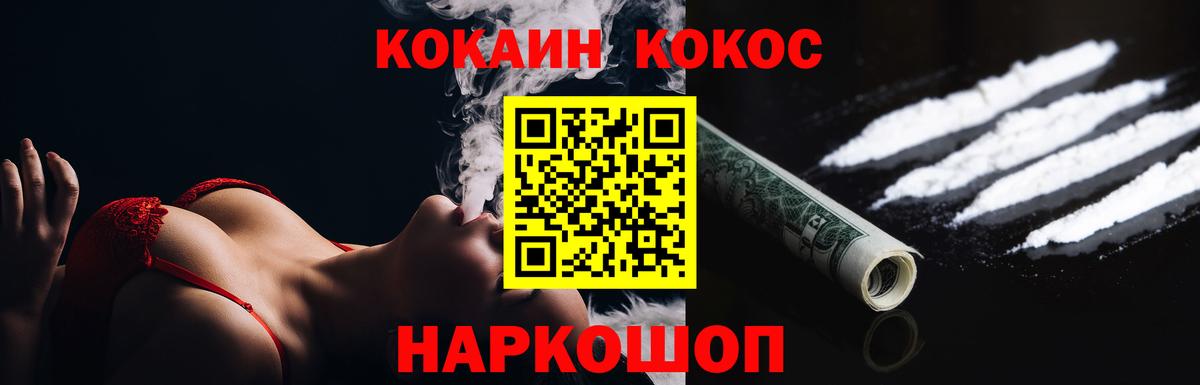 КОКАИН Fish Scale Новокубанск