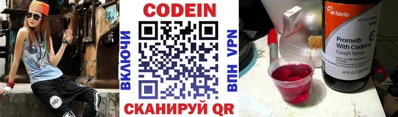 Кодеин напиток Lean (лин)  Новокубанск 