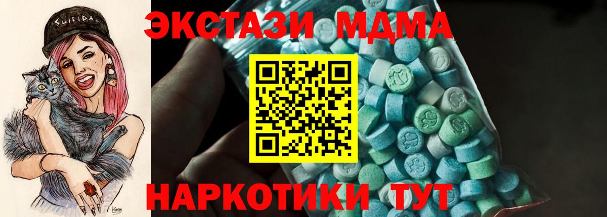 МДМА Molly  МДМА кристаллы  Вход с VPN  Новокубанск 